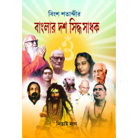 Bingsha Shatabdir  Banglar Dash Siddhya Sadhak